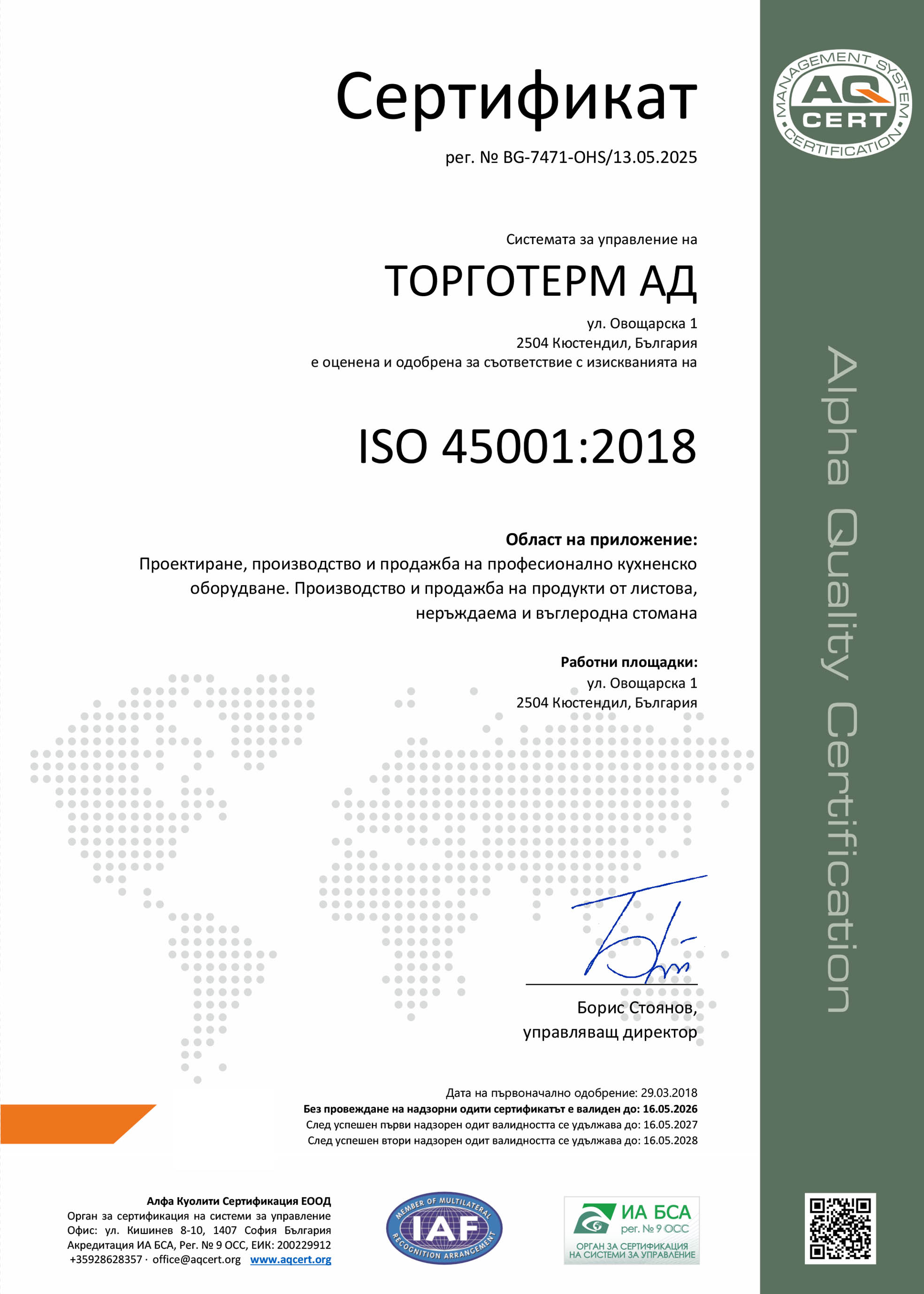 Сертификат ISO 45001:2018